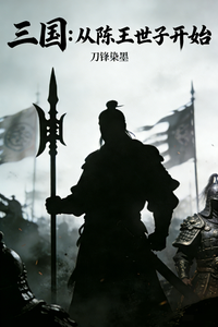 三国:从陈王世子开始