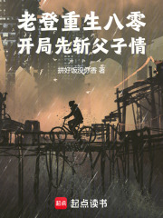 老登重生八零,开局先斩父子情!