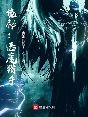 诡秘:恶魔猎手